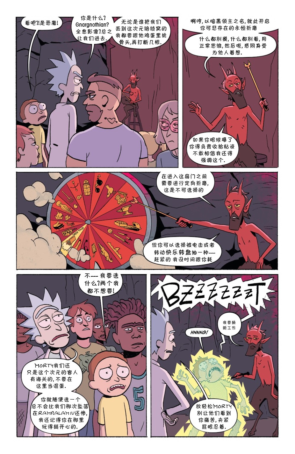 瑞克与莫蒂韩漫全集-下地狱 #1无删减无遮挡章节图片 