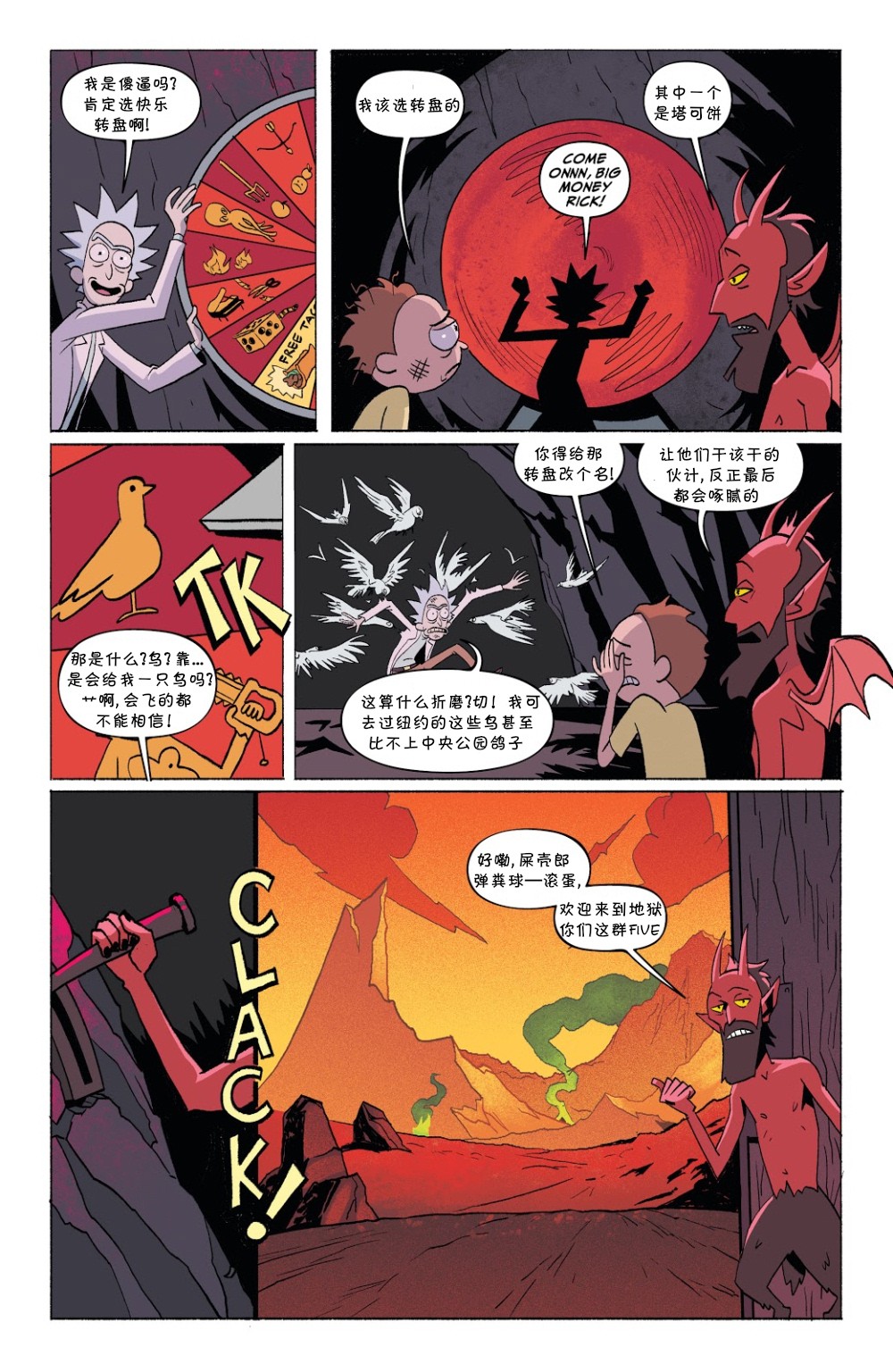 瑞克与莫蒂韩漫全集-下地狱 #1无删减无遮挡章节图片 