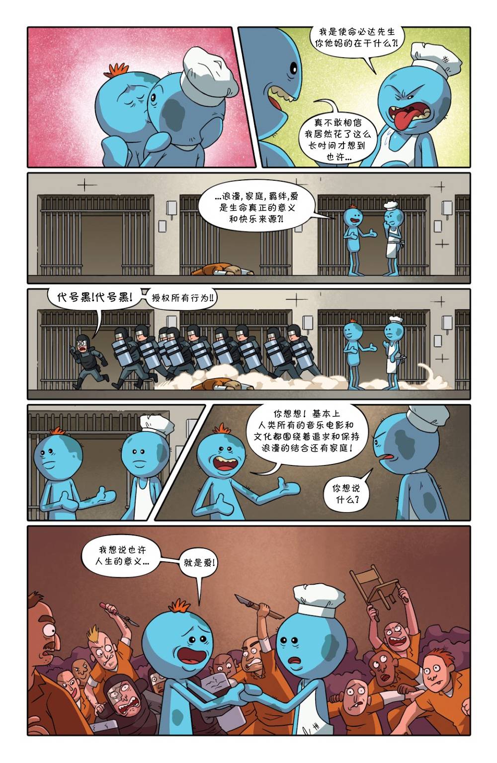瑞克与莫蒂韩漫全集-番外-使命必达无删减无遮挡章节图片 