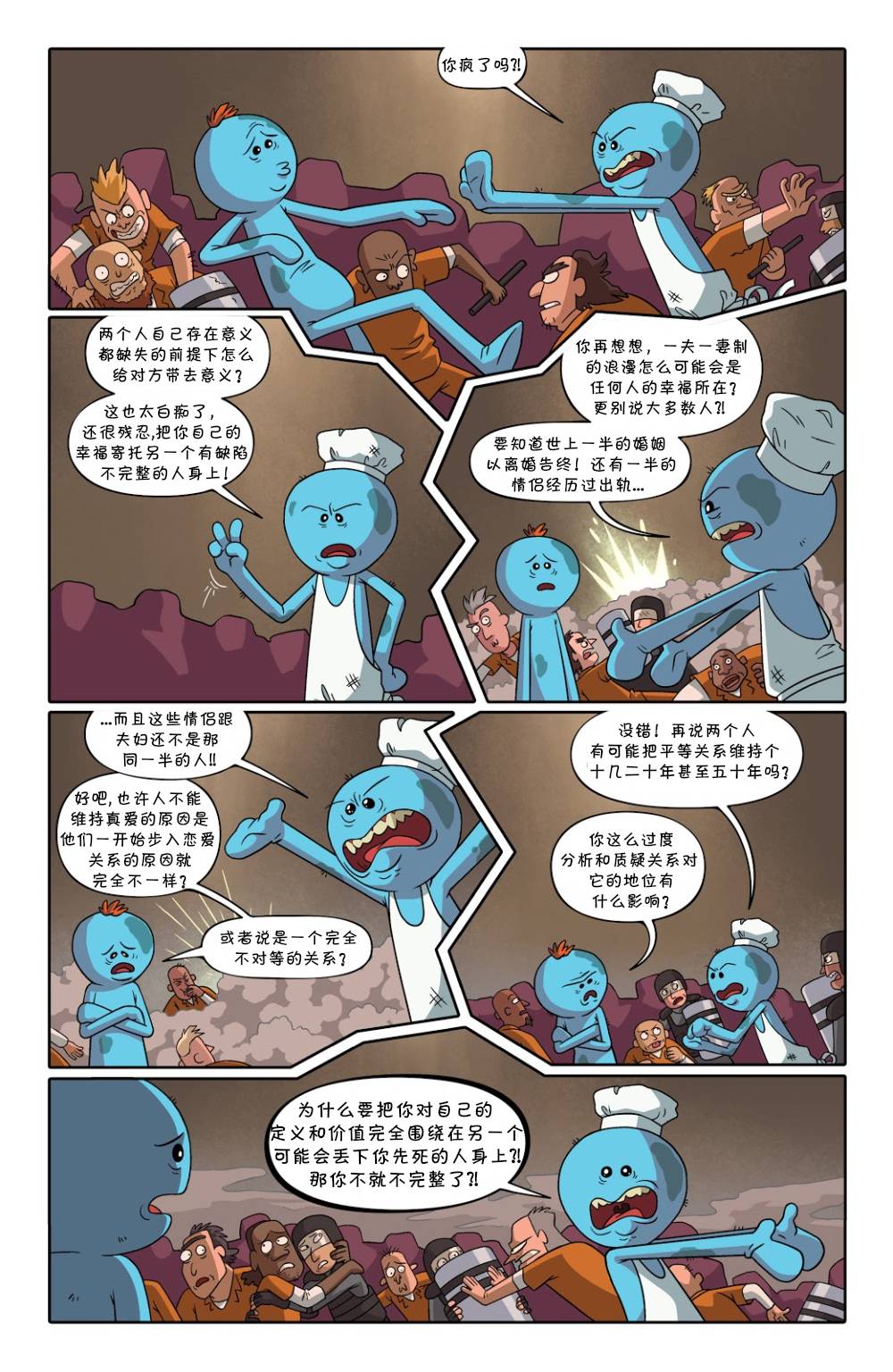 瑞克与莫蒂韩漫全集-番外-使命必达无删减无遮挡章节图片 