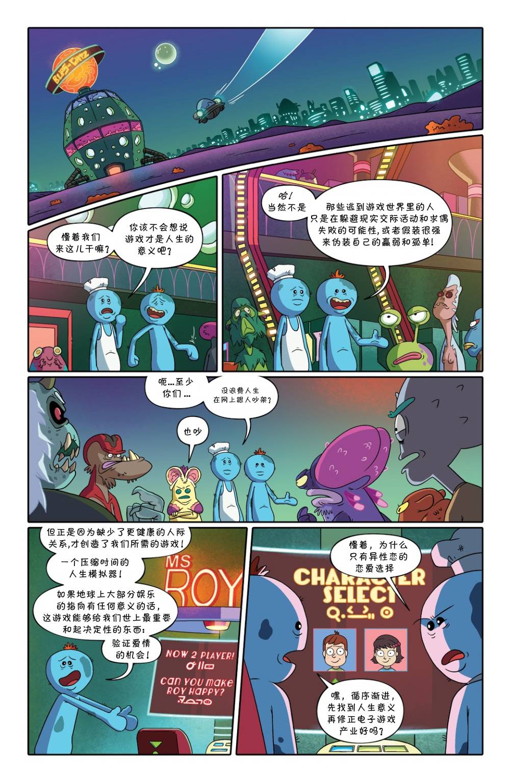 瑞克与莫蒂韩漫全集-番外-使命必达无删减无遮挡章节图片 