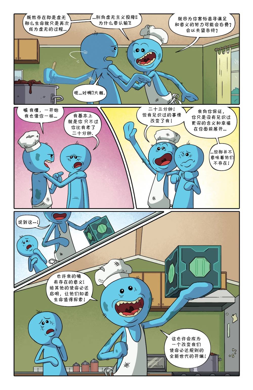 瑞克与莫蒂韩漫全集-番外-使命必达无删减无遮挡章节图片 