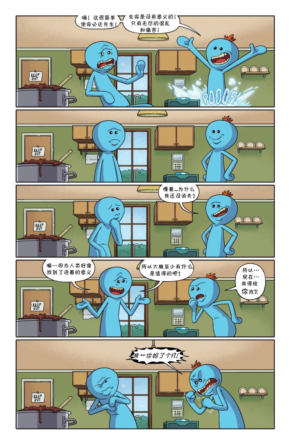 瑞克与莫蒂韩漫全集-番外-使命必达无删减无遮挡章节图片 