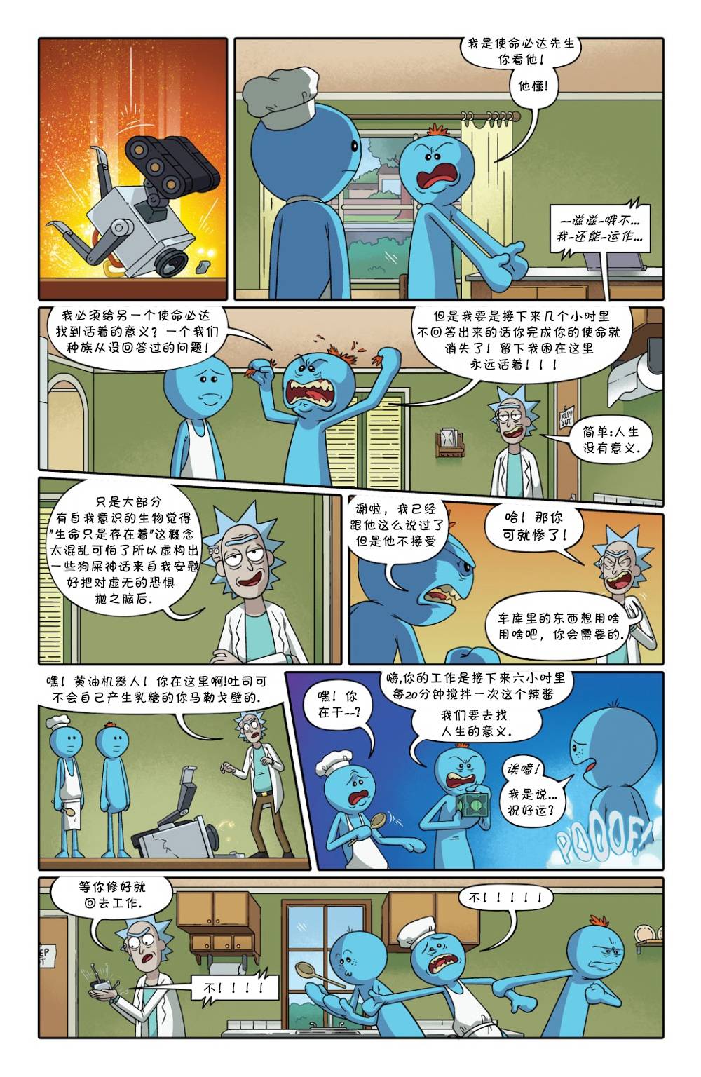 瑞克与莫蒂韩漫全集-番外-使命必达无删减无遮挡章节图片 