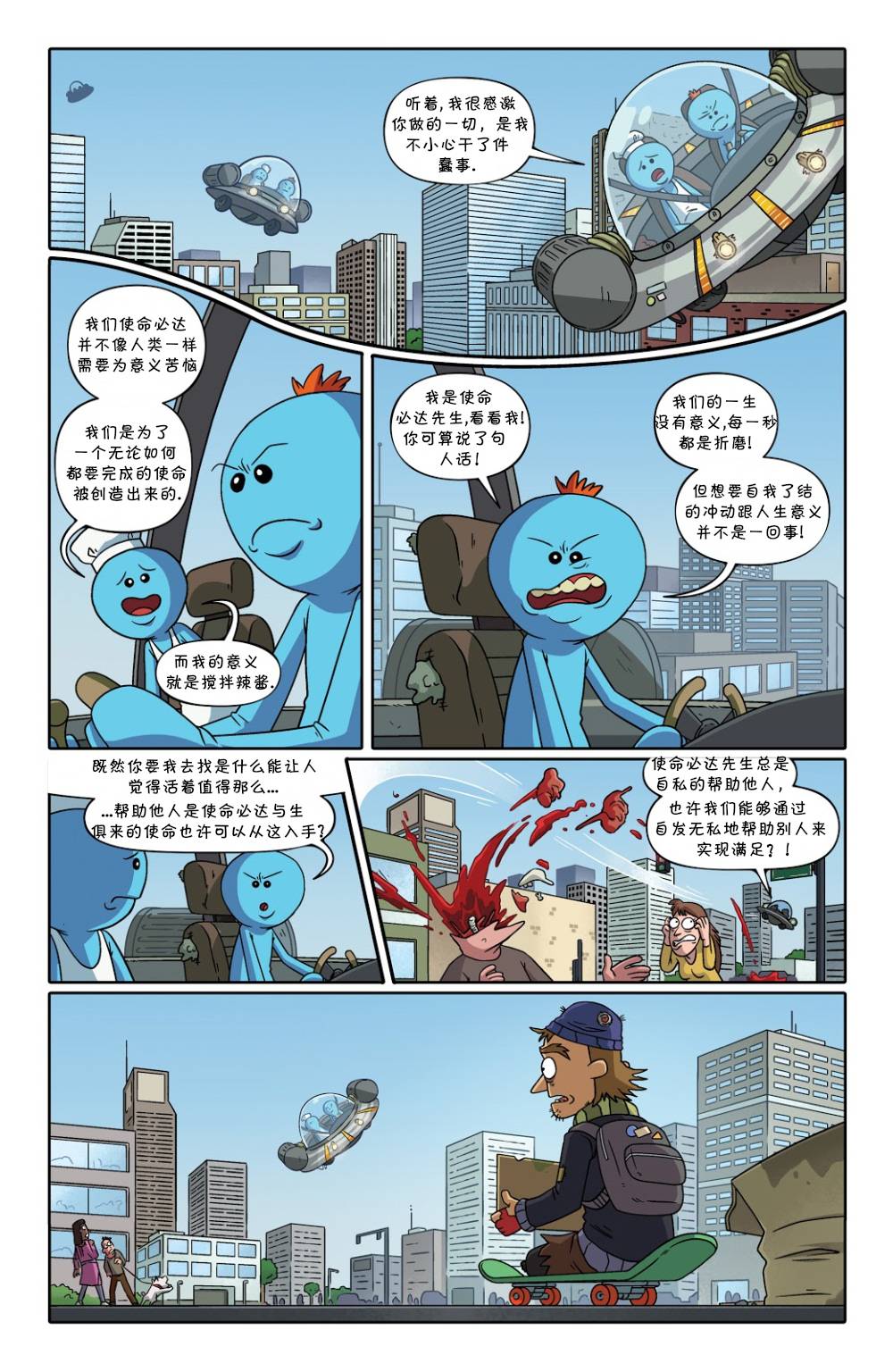 瑞克与莫蒂韩漫全集-番外-使命必达无删减无遮挡章节图片 
