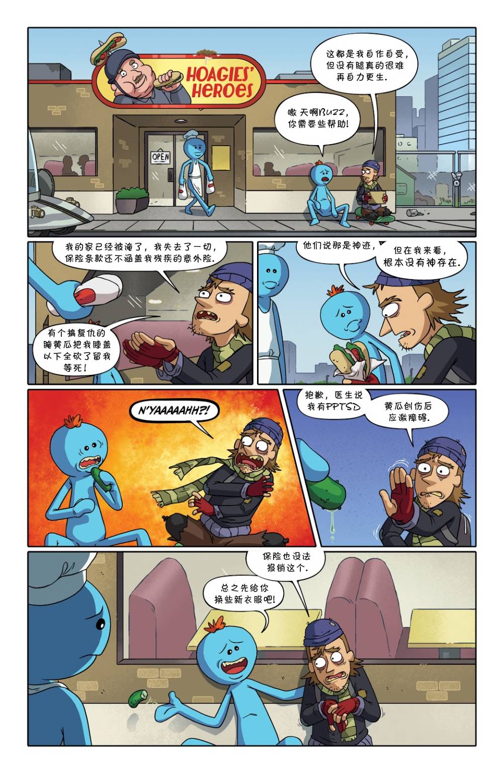 瑞克与莫蒂韩漫全集-番外-使命必达无删减无遮挡章节图片 