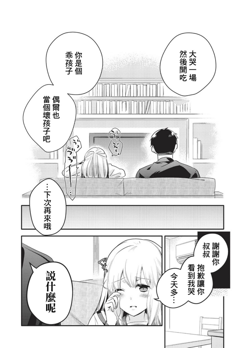 叔叔教女●中生做坏坏的事韩漫全集-第01话无删减无遮挡章节图片 