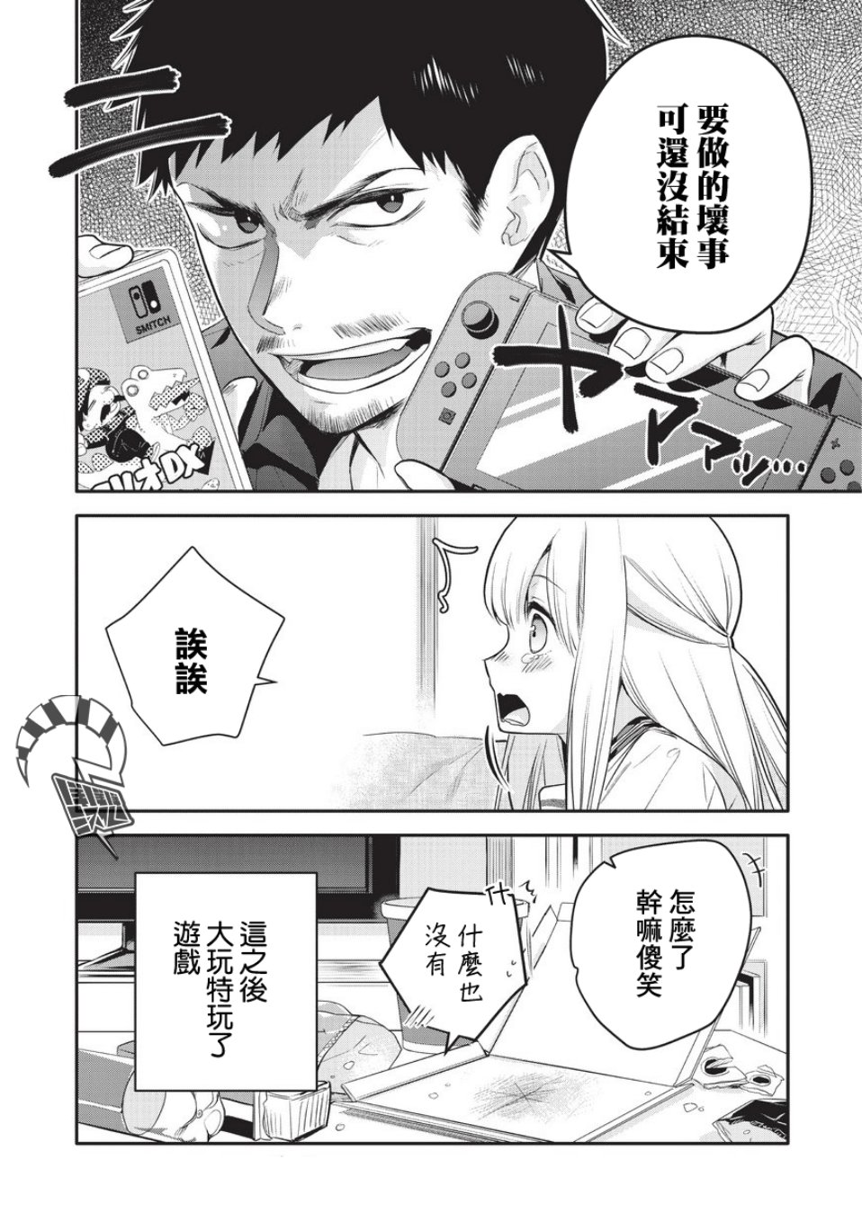 叔叔教女●中生做坏坏的事韩漫全集-第01话无删减无遮挡章节图片 
