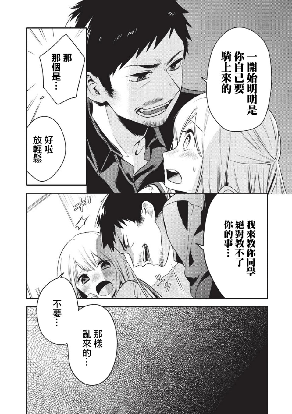 叔叔教女●中生做坏坏的事韩漫全集-第01话无删减无遮挡章节图片 