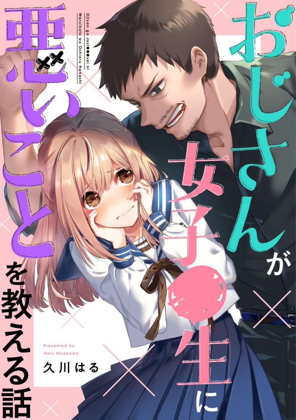 叔叔教女●中生做坏坏的事韩漫全集-第01话无删减无遮挡章节图片 