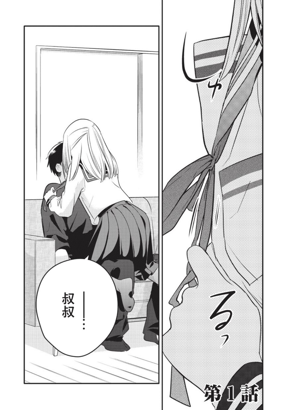 叔叔教女●中生做坏坏的事韩漫全集-第01话无删减无遮挡章节图片 