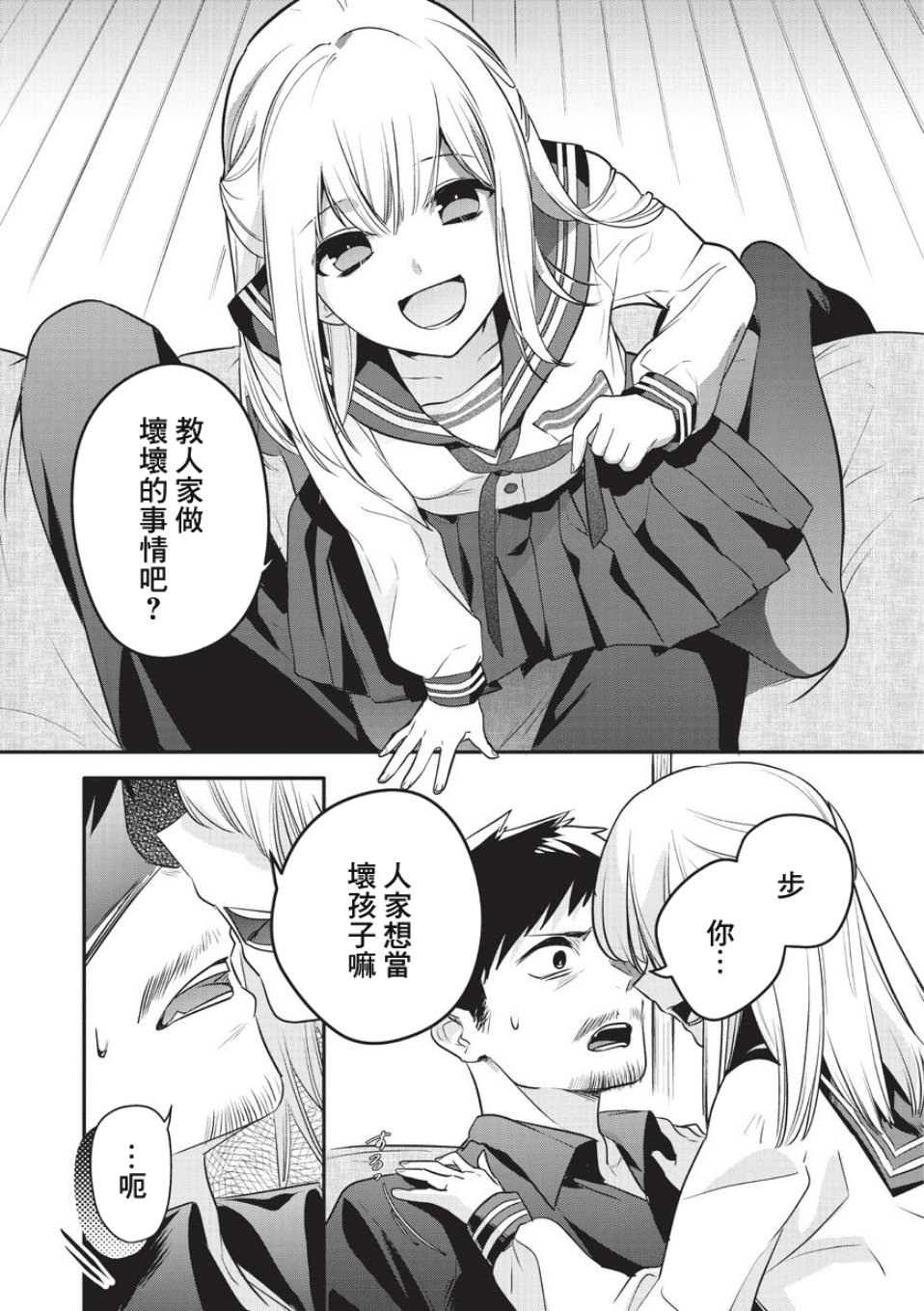 叔叔教女●中生做坏坏的事韩漫全集-第01话无删减无遮挡章节图片 