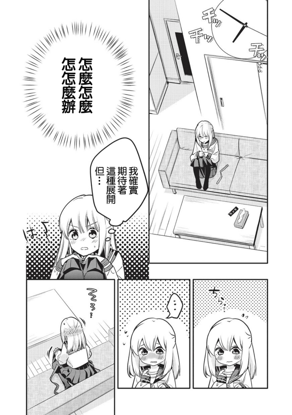 叔叔教女●中生做坏坏的事韩漫全集-第01话无删减无遮挡章节图片 
