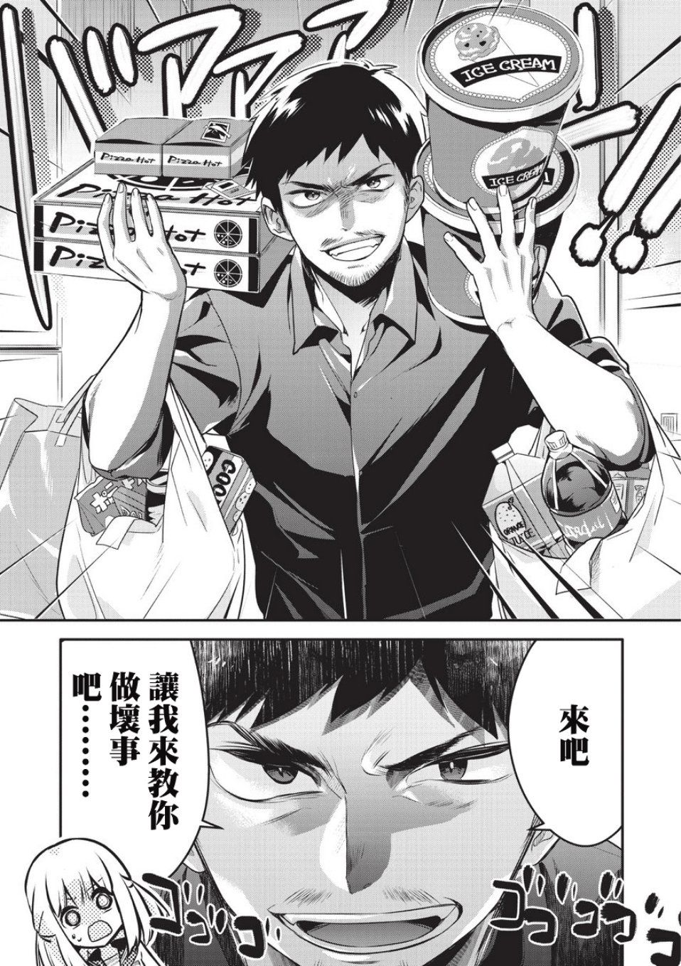 叔叔教女●中生做坏坏的事韩漫全集-第01话无删减无遮挡章节图片 