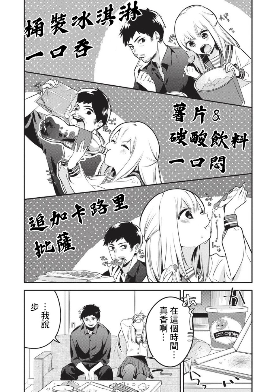 叔叔教女●中生做坏坏的事韩漫全集-第01话无删减无遮挡章节图片 