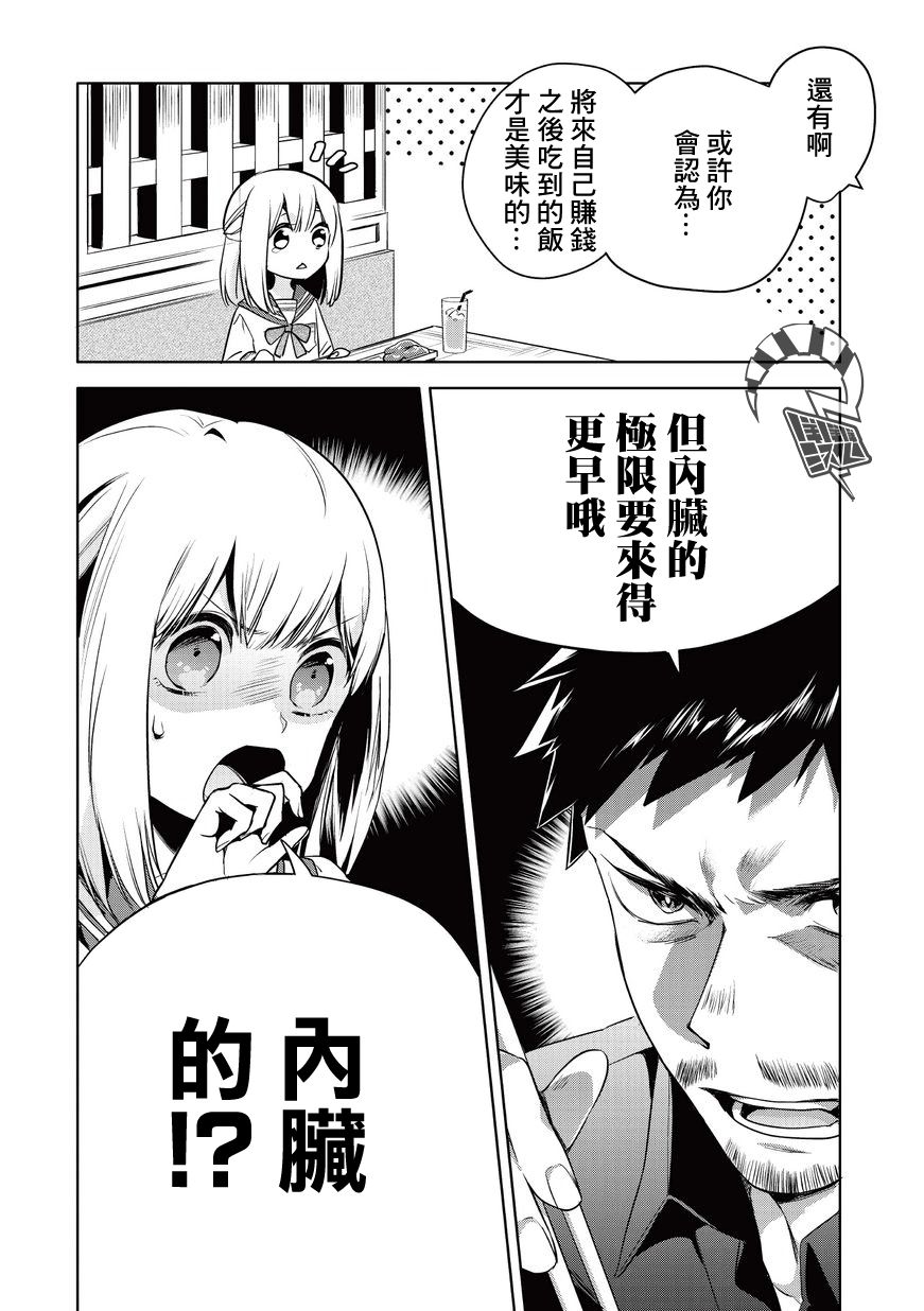 叔叔教女●中生做坏坏的事韩漫全集-第02话无删减无遮挡章节图片 