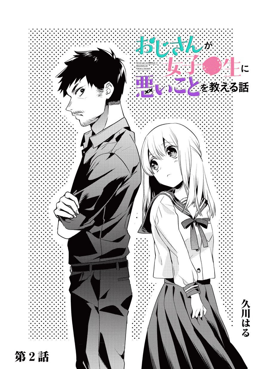 叔叔教女●中生做坏坏的事韩漫全集-第02话无删减无遮挡章节图片 