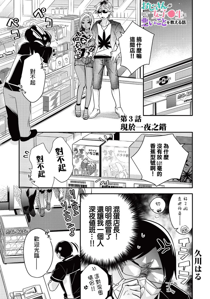 叔叔教女●中生做坏坏的事韩漫全集-第03话无删减无遮挡章节图片 