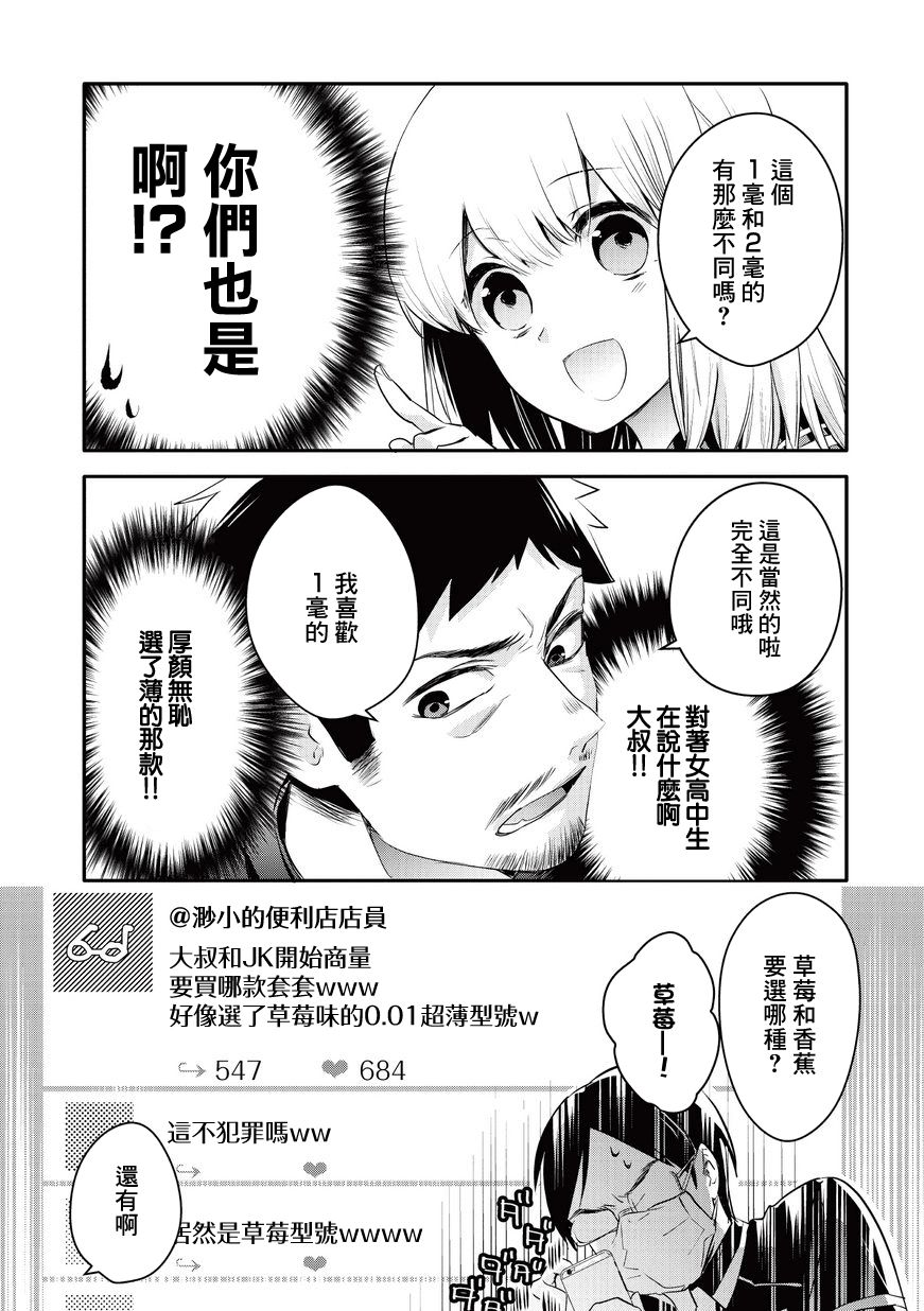叔叔教女●中生做坏坏的事韩漫全集-第03话无删减无遮挡章节图片 