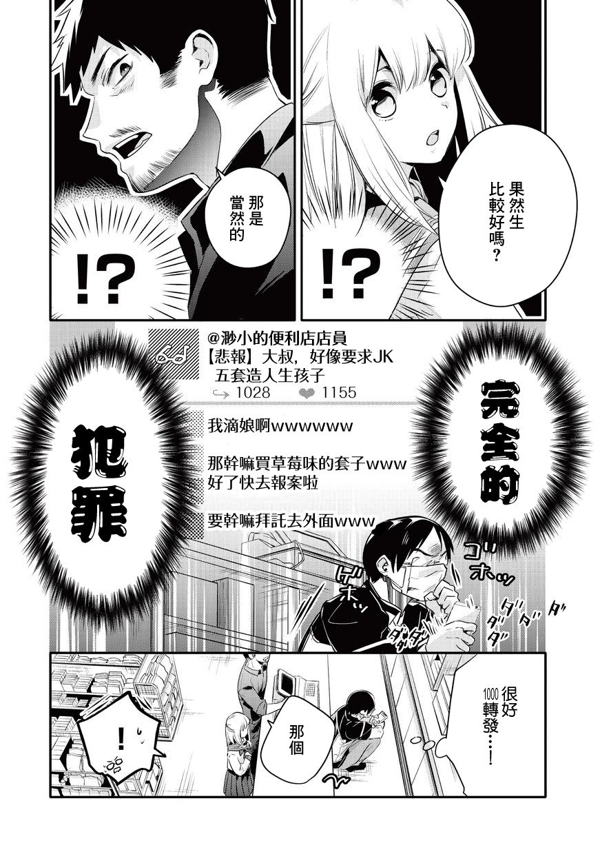 叔叔教女●中生做坏坏的事韩漫全集-第03话无删减无遮挡章节图片 