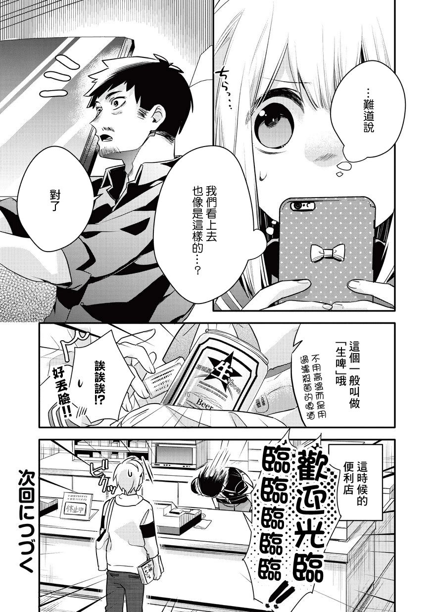 叔叔教女●中生做坏坏的事韩漫全集-第03话无删减无遮挡章节图片 