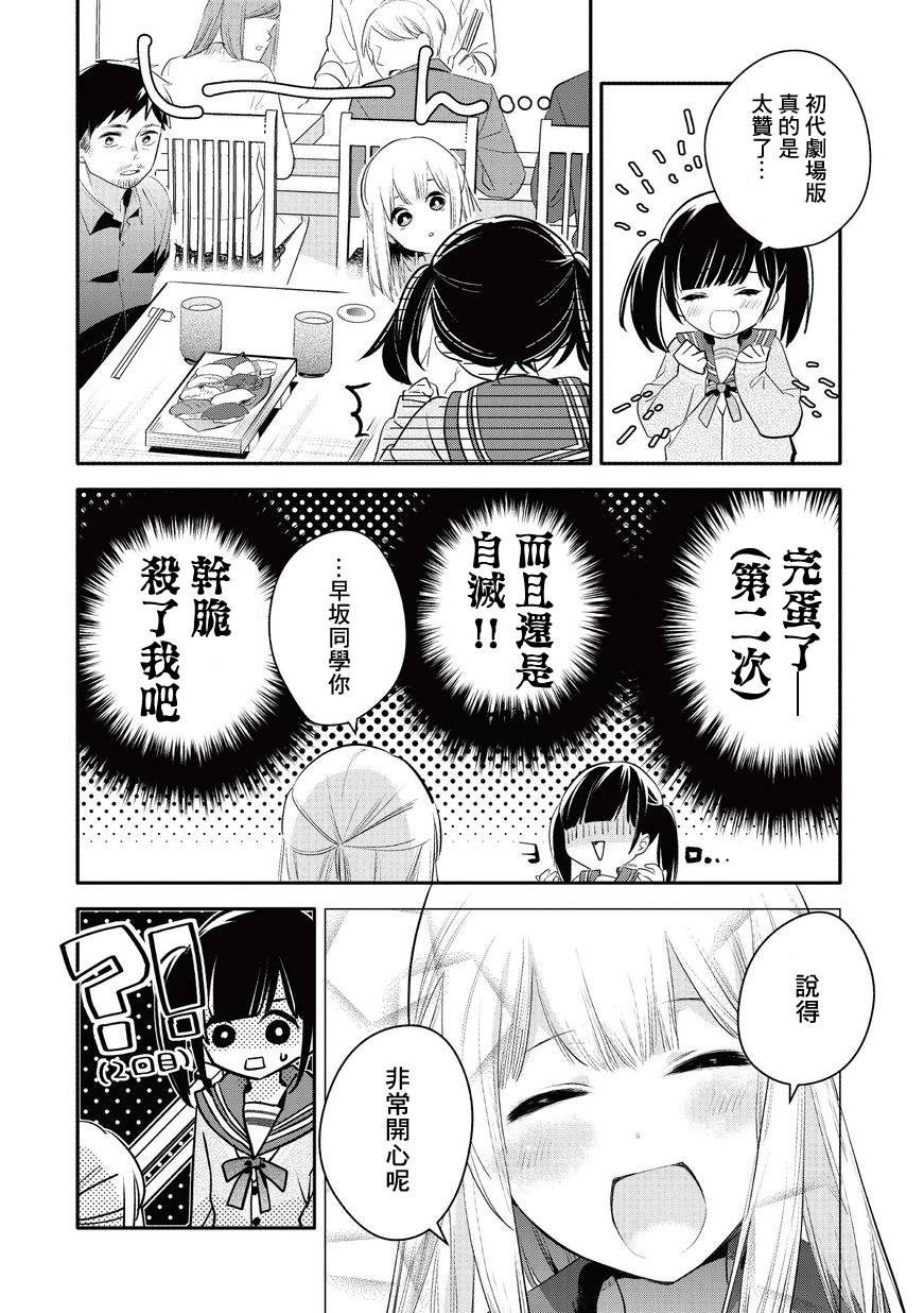叔叔教女●中生做坏坏的事韩漫全集-第04话无删减无遮挡章节图片 