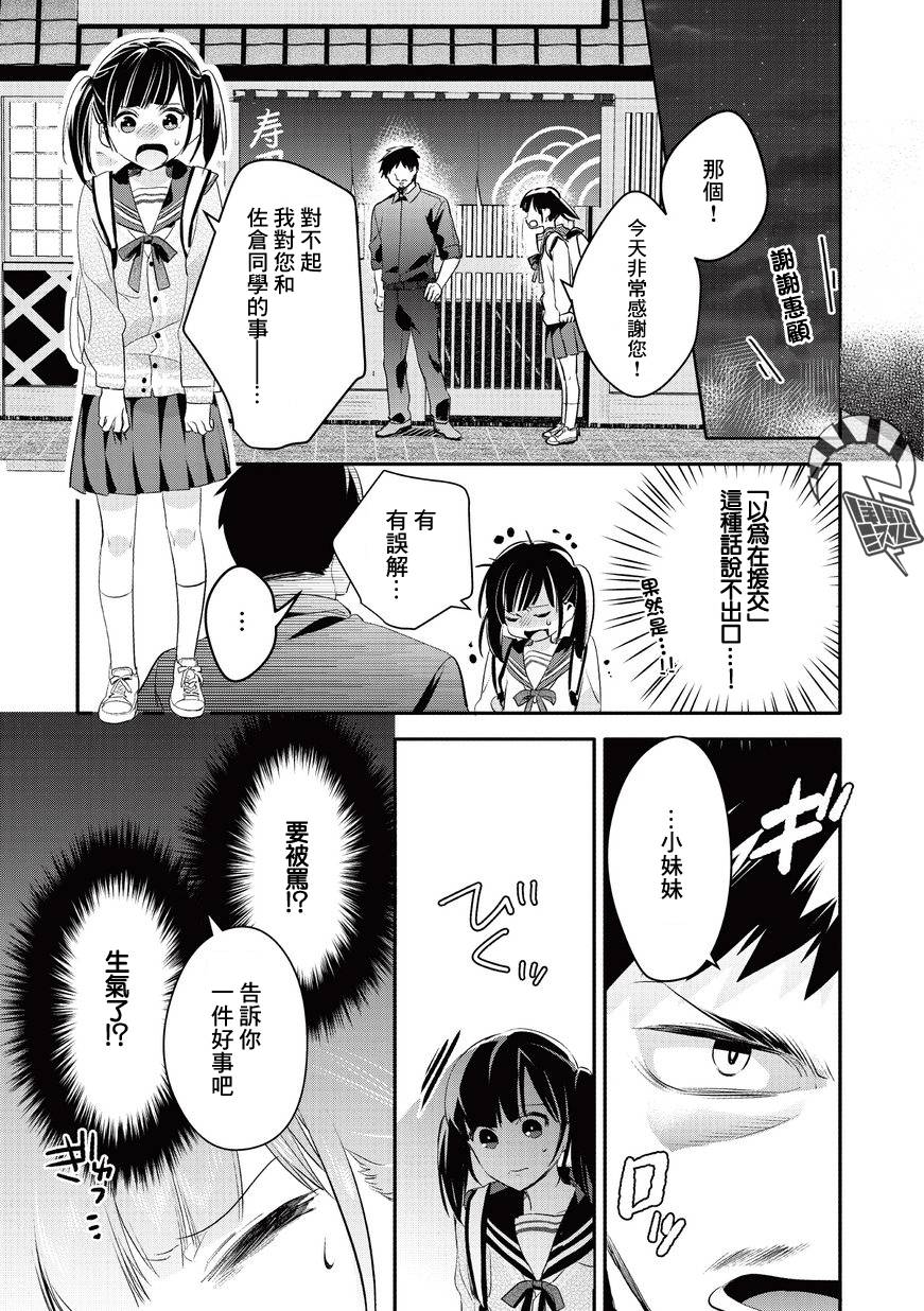 叔叔教女●中生做坏坏的事韩漫全集-第04话无删减无遮挡章节图片 