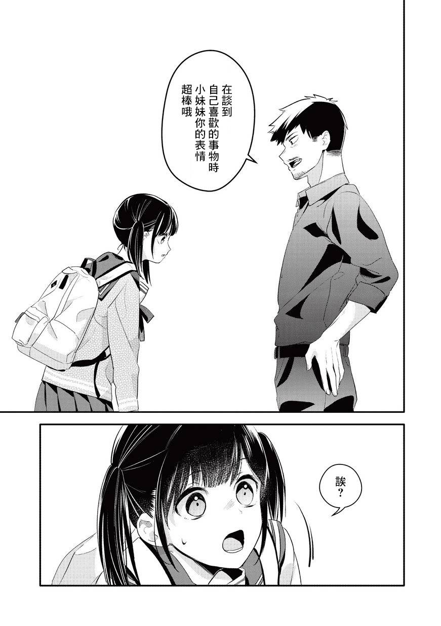 叔叔教女●中生做坏坏的事韩漫全集-第04话无删减无遮挡章节图片 