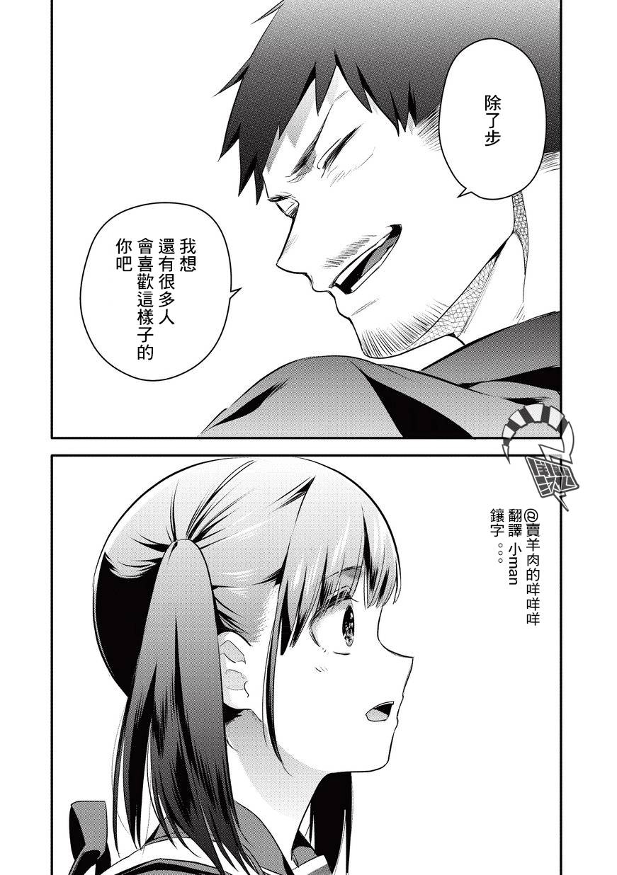 叔叔教女●中生做坏坏的事韩漫全集-第04话无删减无遮挡章节图片 
