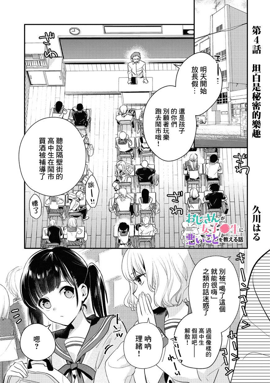 叔叔教女●中生做坏坏的事韩漫全集-第04话无删减无遮挡章节图片 