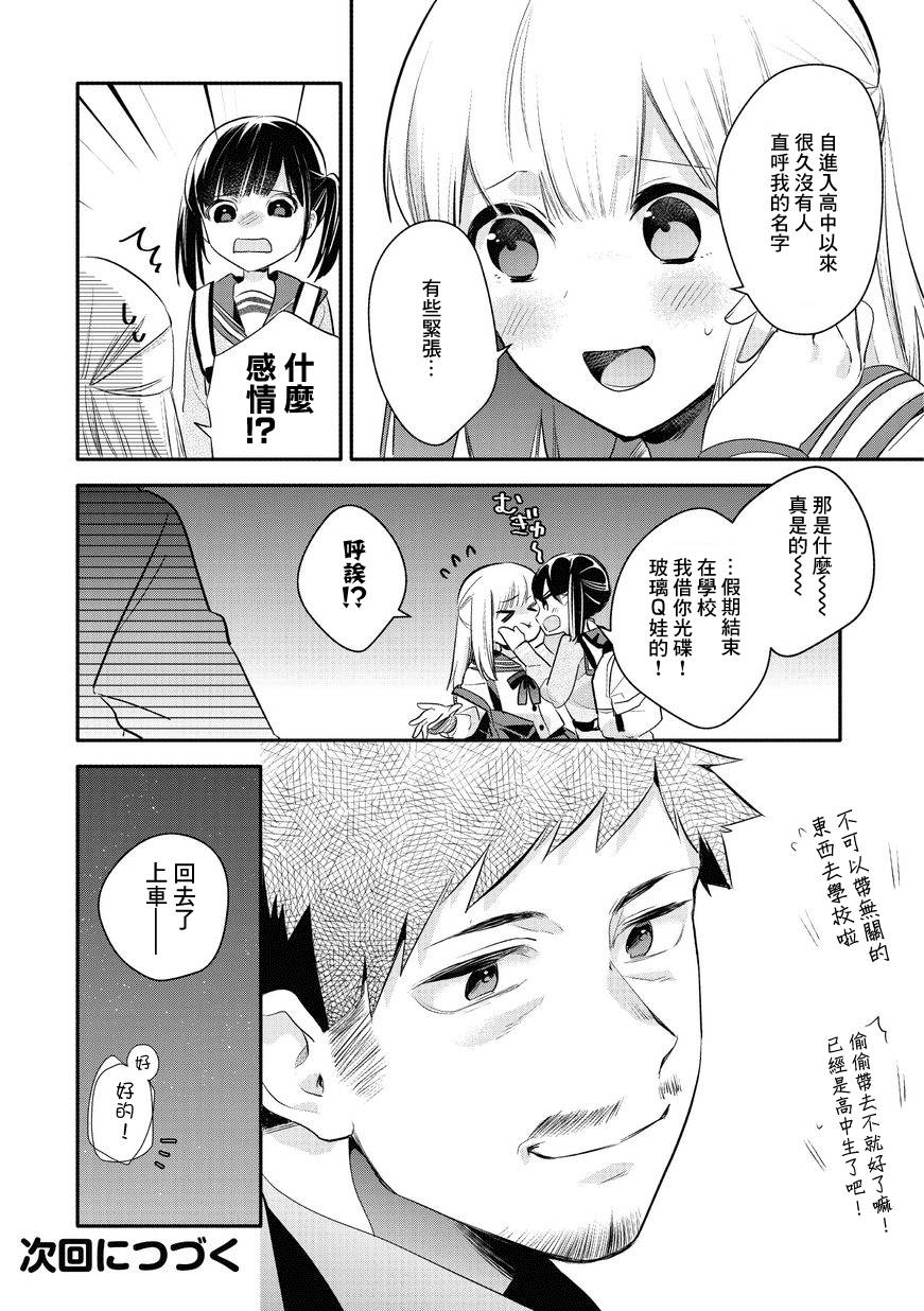 叔叔教女●中生做坏坏的事韩漫全集-第04话无删减无遮挡章节图片 