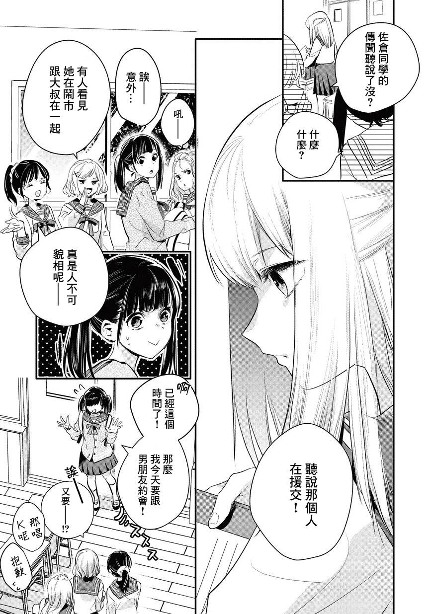 叔叔教女●中生做坏坏的事韩漫全集-第04话无删减无遮挡章节图片 