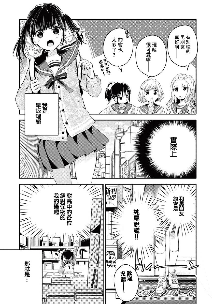叔叔教女●中生做坏坏的事韩漫全集-第04话无删减无遮挡章节图片 