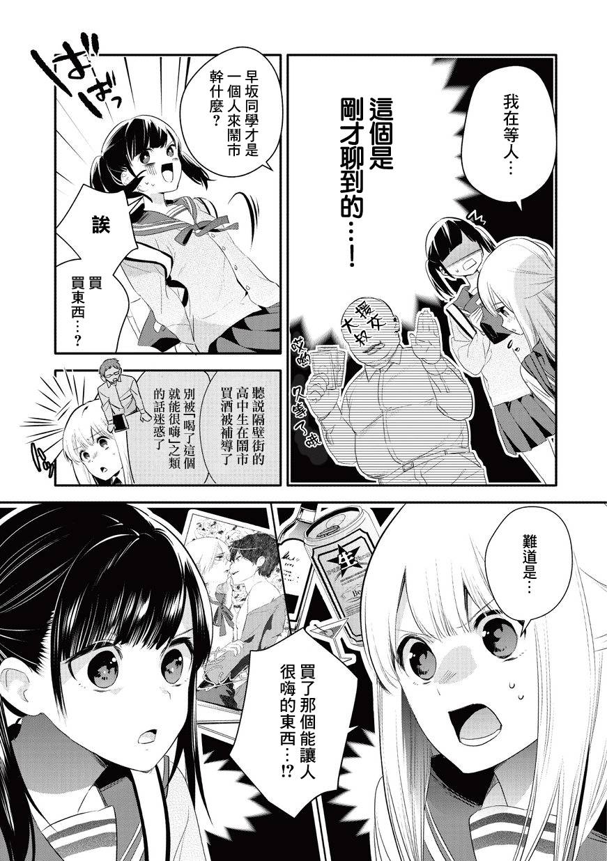 叔叔教女●中生做坏坏的事韩漫全集-第04话无删减无遮挡章节图片 