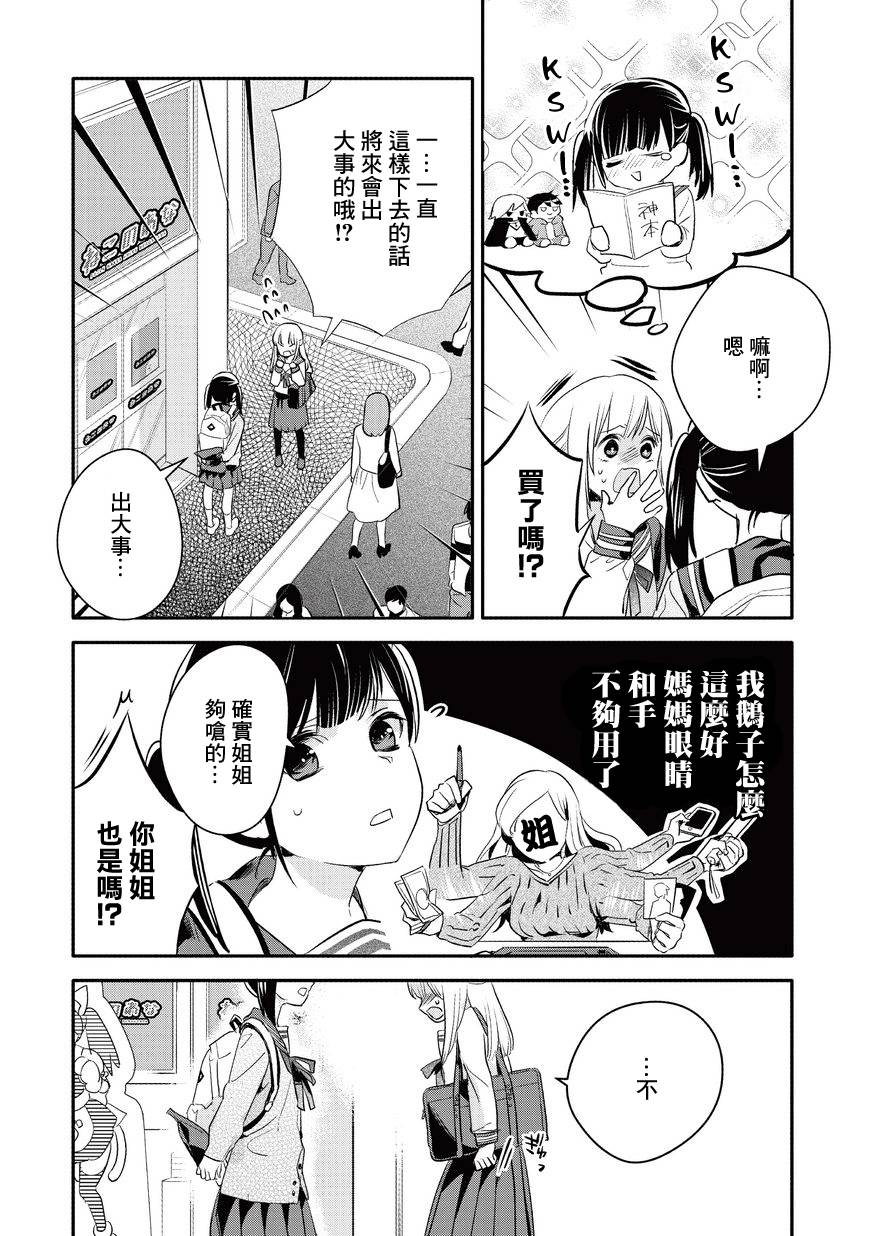叔叔教女●中生做坏坏的事韩漫全集-第04话无删减无遮挡章节图片 
