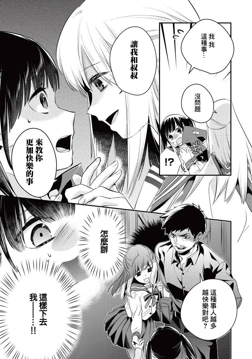 叔叔教女●中生做坏坏的事韩漫全集-第04话无删减无遮挡章节图片 