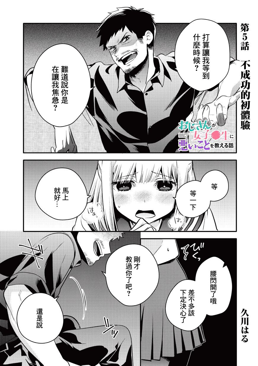叔叔教女●中生做坏坏的事韩漫全集-第05话无删减无遮挡章节图片 