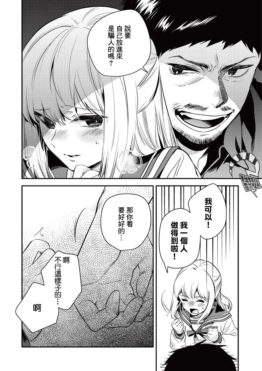 叔叔教女●中生做坏坏的事韩漫全集-第05话无删减无遮挡章节图片 