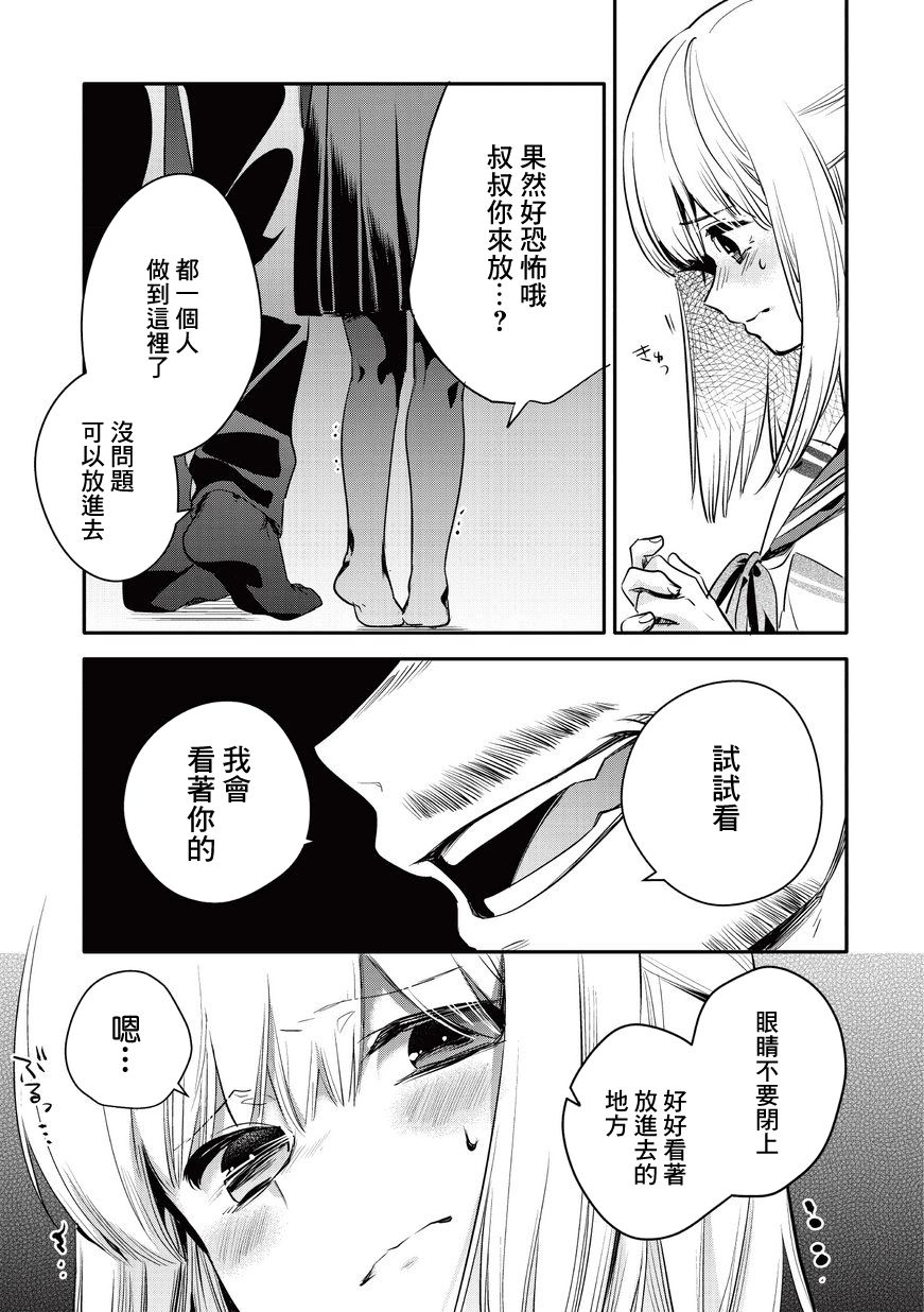 叔叔教女●中生做坏坏的事韩漫全集-第05话无删减无遮挡章节图片 