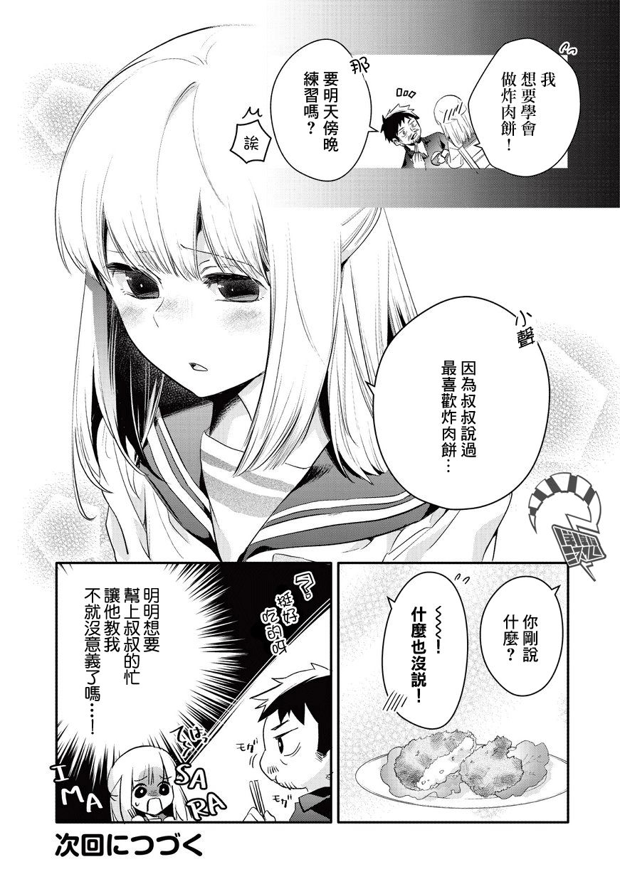 叔叔教女●中生做坏坏的事韩漫全集-第05话无删减无遮挡章节图片 