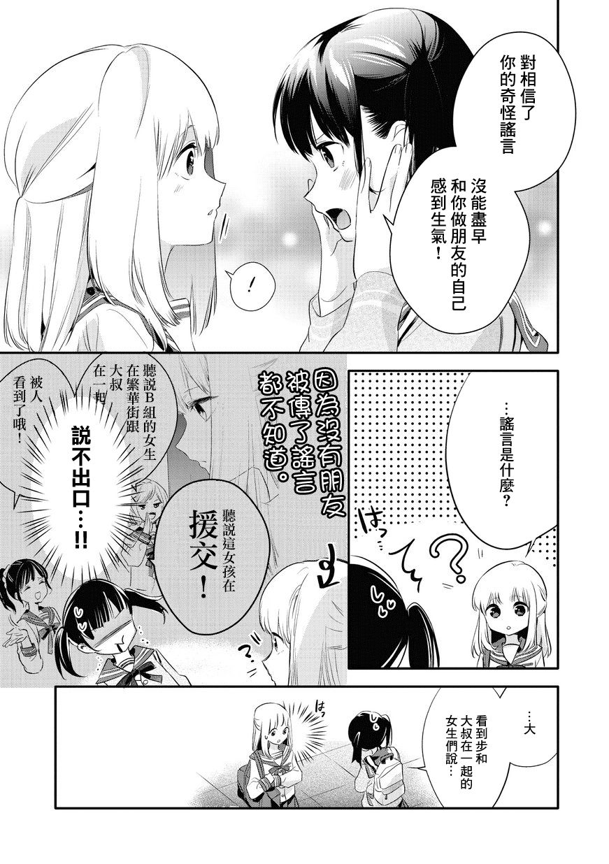 叔叔教女●中生做坏坏的事韩漫全集-第06话无删减无遮挡章节图片 