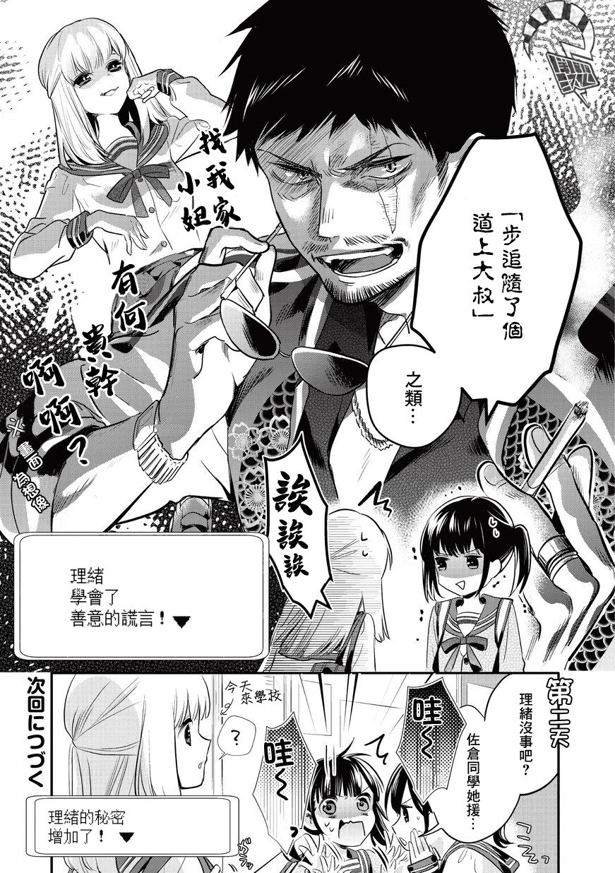 叔叔教女●中生做坏坏的事韩漫全集-第06话无删减无遮挡章节图片 