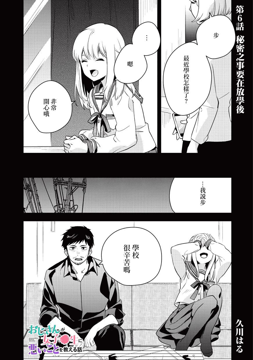 叔叔教女●中生做坏坏的事韩漫全集-第06话无删减无遮挡章节图片 