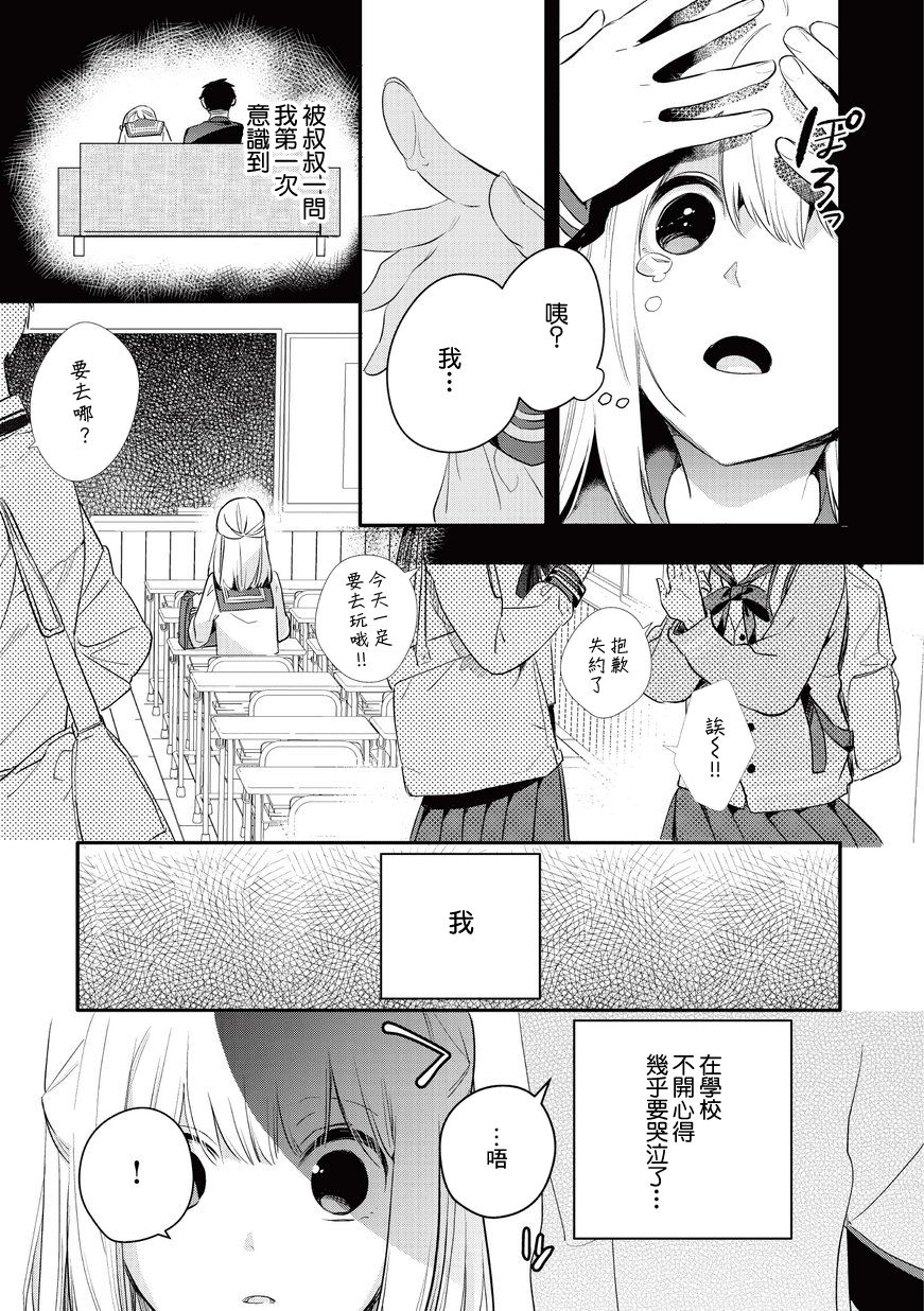 叔叔教女●中生做坏坏的事韩漫全集-第06话无删减无遮挡章节图片 