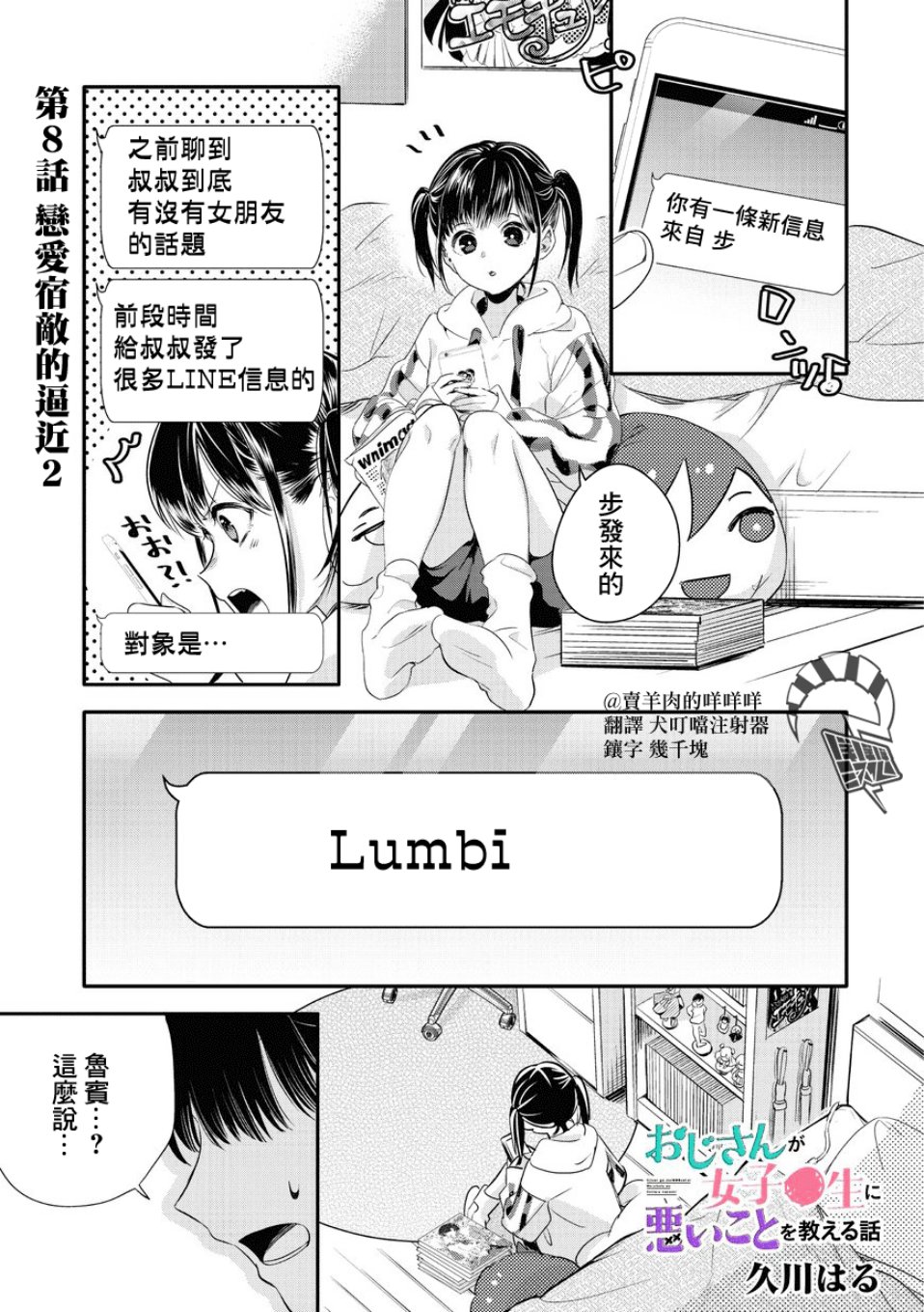 叔叔教女●中生做坏坏的事韩漫全集-第08话无删减无遮挡章节图片 