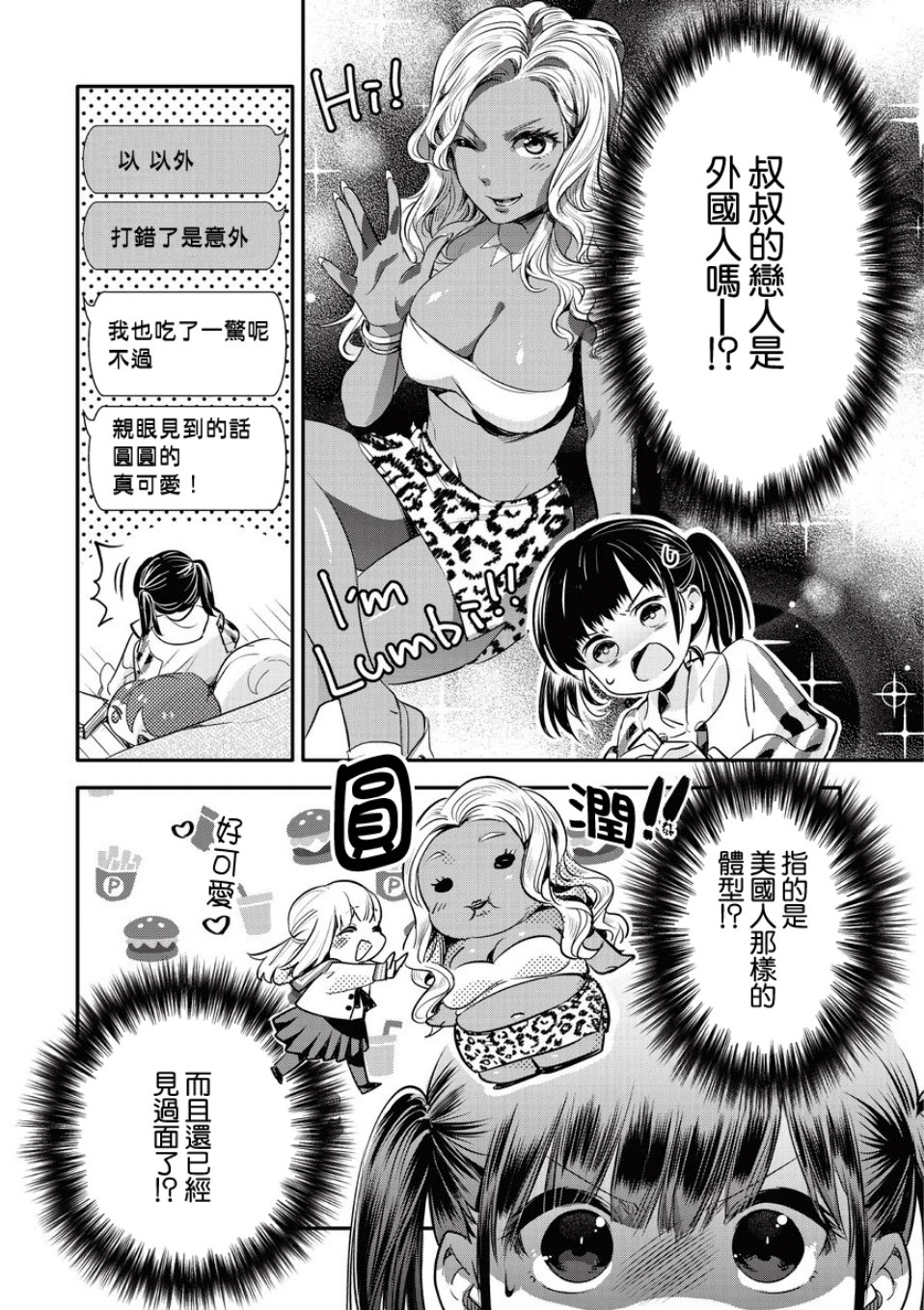 叔叔教女●中生做坏坏的事韩漫全集-第08话无删减无遮挡章节图片 