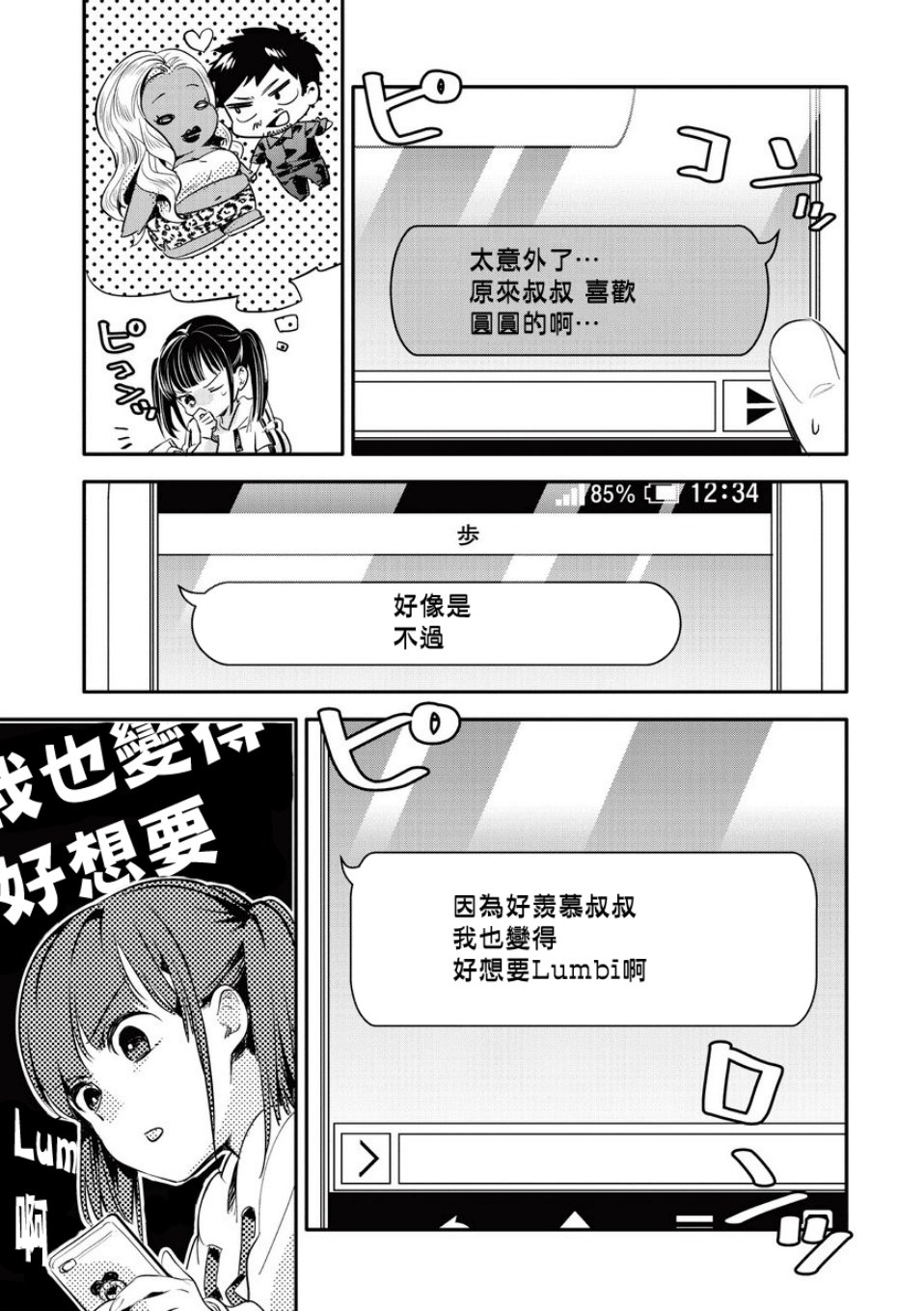 叔叔教女●中生做坏坏的事韩漫全集-第08话无删减无遮挡章节图片 