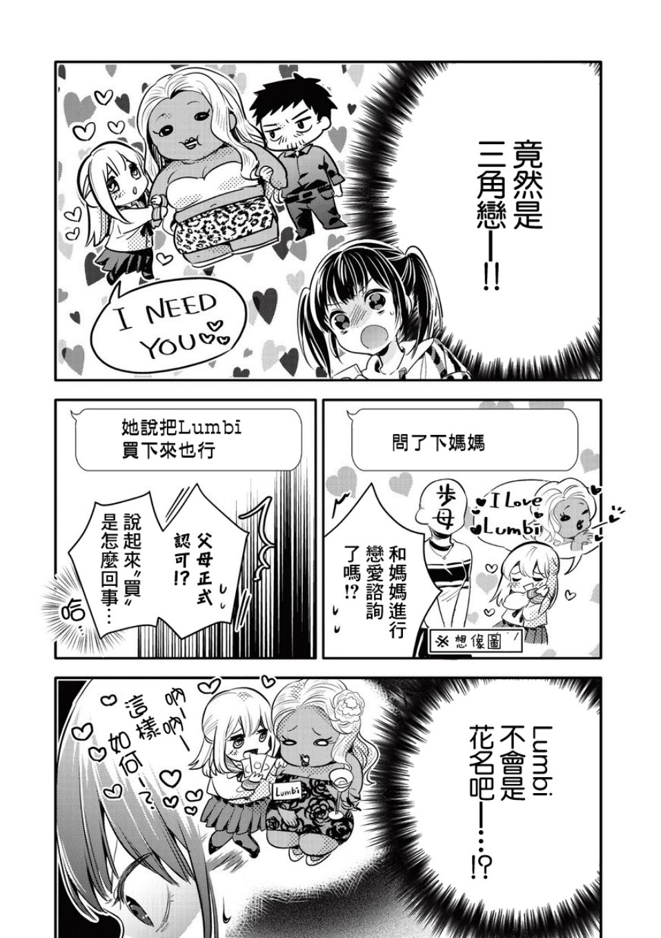 叔叔教女●中生做坏坏的事韩漫全集-第08话无删减无遮挡章节图片 