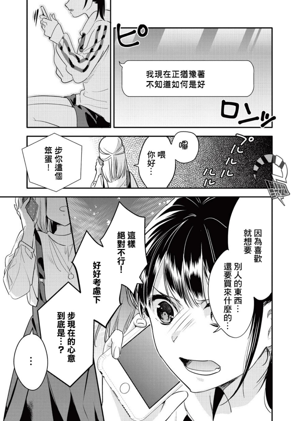 叔叔教女●中生做坏坏的事韩漫全集-第08话无删减无遮挡章节图片 