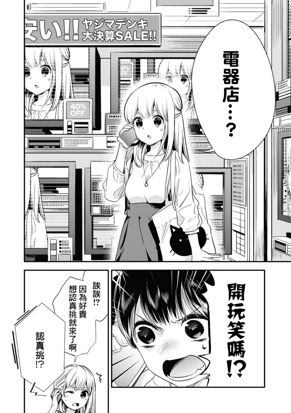 叔叔教女●中生做坏坏的事韩漫全集-第08话无删减无遮挡章节图片 